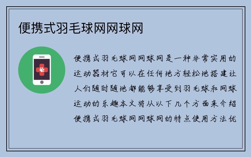 便携式羽毛球网网球网